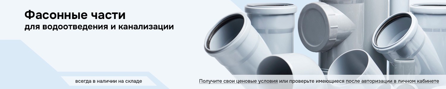 фасонные части (горизонтальный)